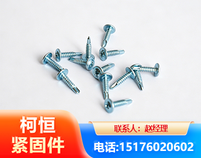 钦州华司钻尾丝